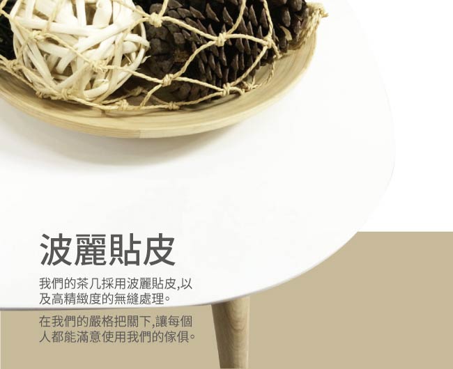 LYND 北歐風 典雅 實木 波麗 白色 大茶几/小茶几/長方茶几