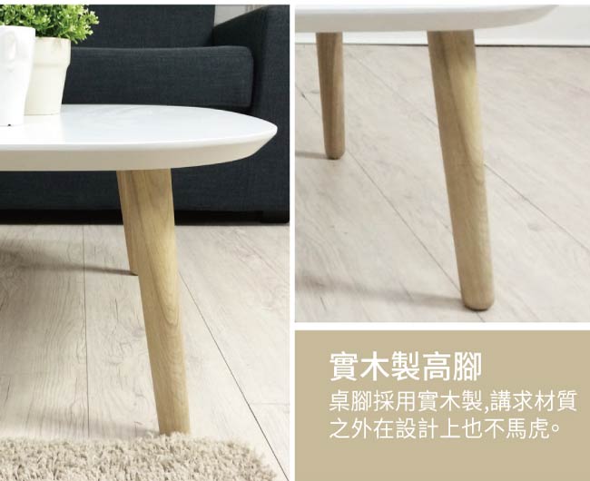 LYND 北歐風 典雅 實木 波麗 白色 大茶几/小茶几/長方茶几