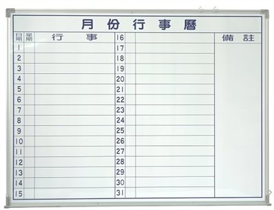 WB系列 磁性行事曆白板